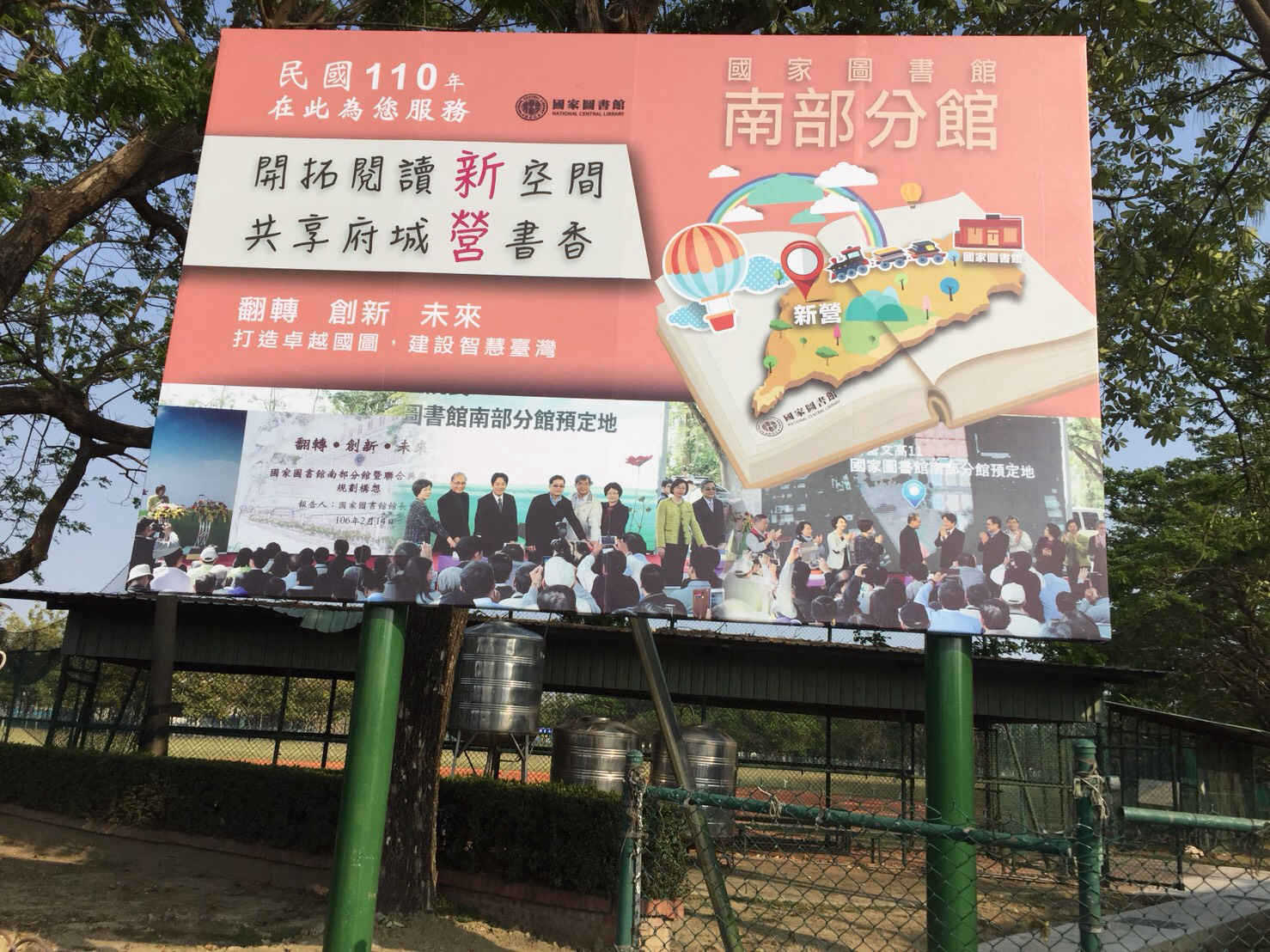 與南部民眾預約書香幸福 國圖於南部分館預定地樹立大型看板