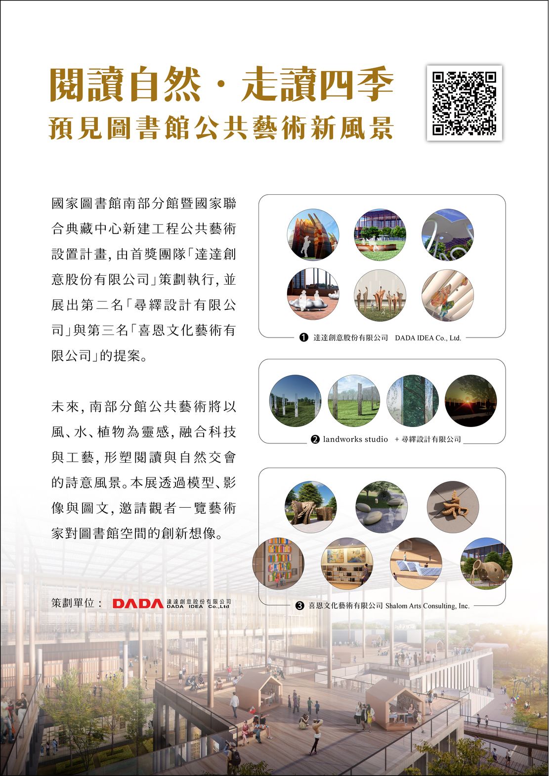 閱讀自然 走讀四季活動海報