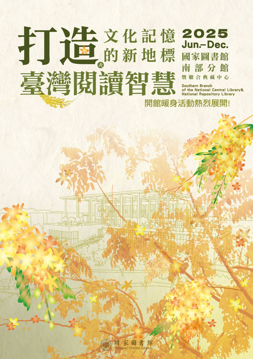 圖1 暖身活動海報